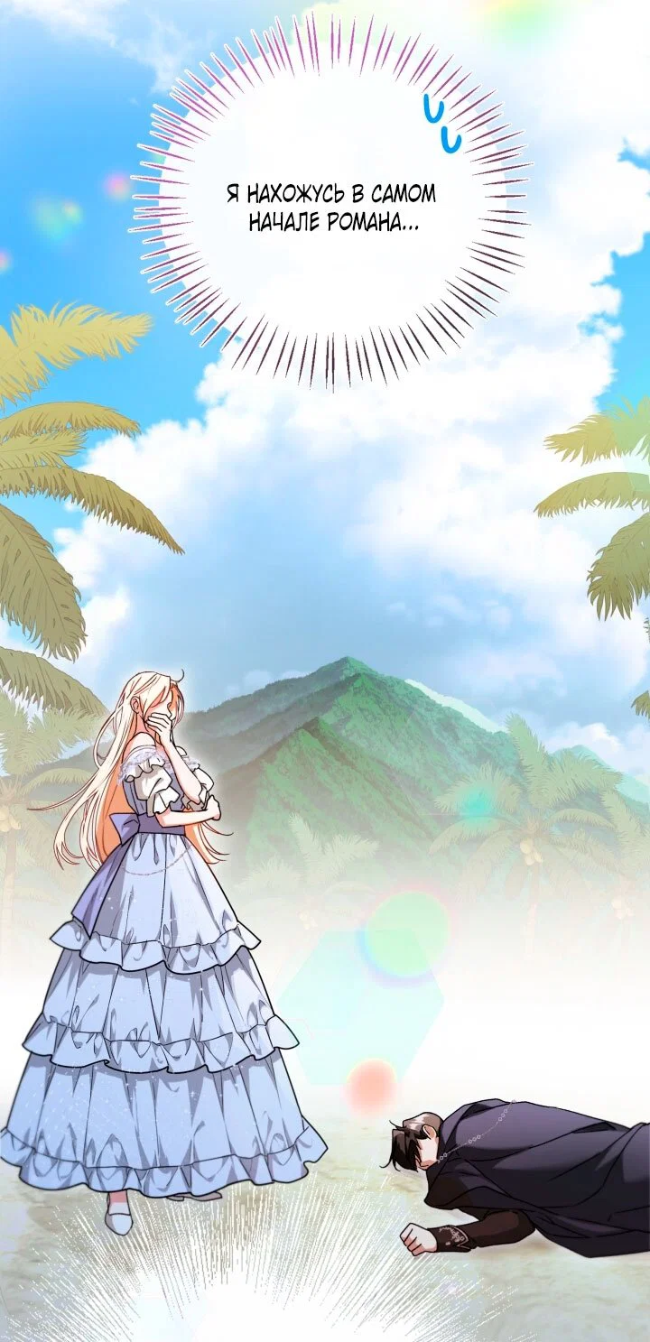 Манга Я застряла с главными героями на необитаемом острове - Глава 1 Страница 47
