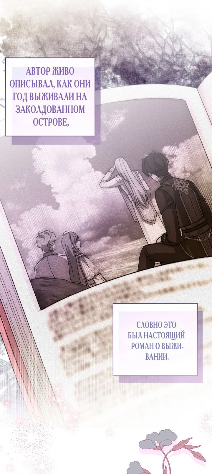 Манга Я застряла с главными героями на необитаемом острове - Глава 1 Страница 24