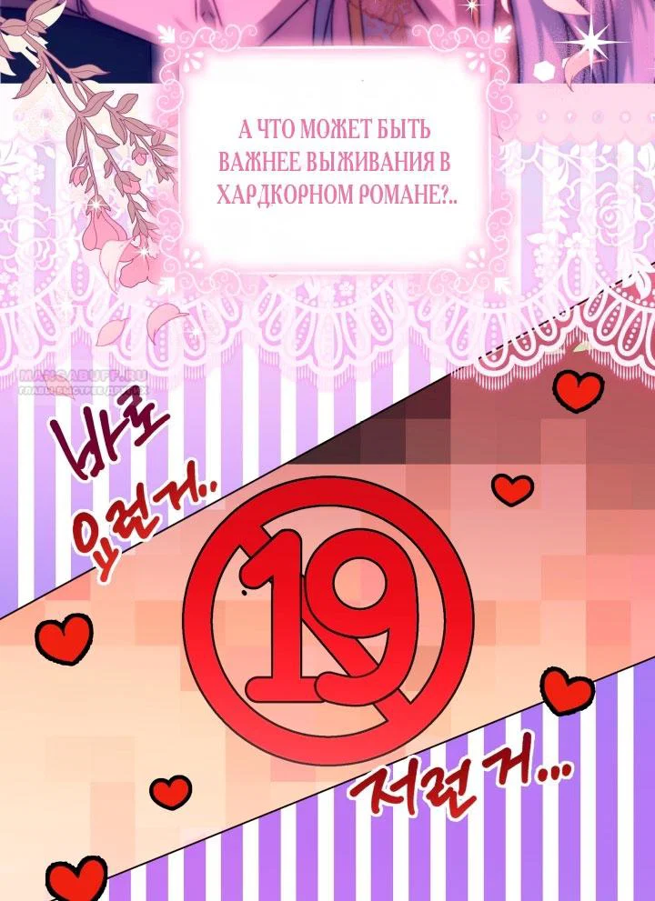 Манга Я застряла с главными героями на необитаемом острове - Глава 1 Страница 26