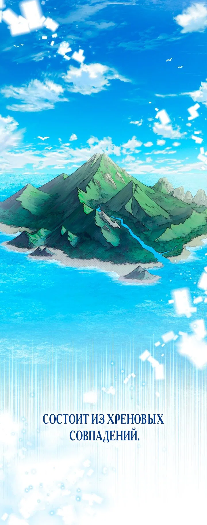 Манга Я застряла с главными героями на необитаемом острове - Глава 1 Страница 17