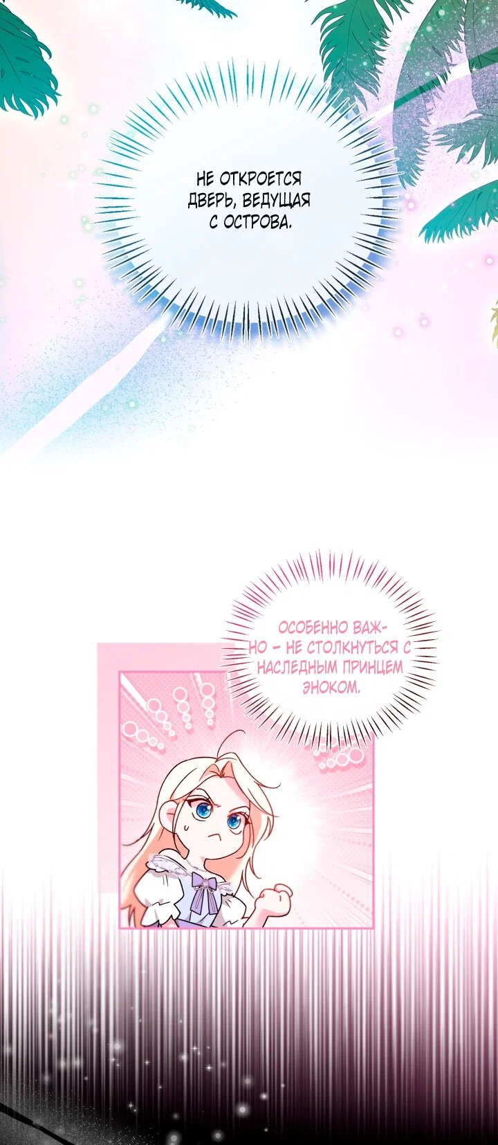 Манга Я застряла с главными героями на необитаемом острове - Глава 1 Страница 39