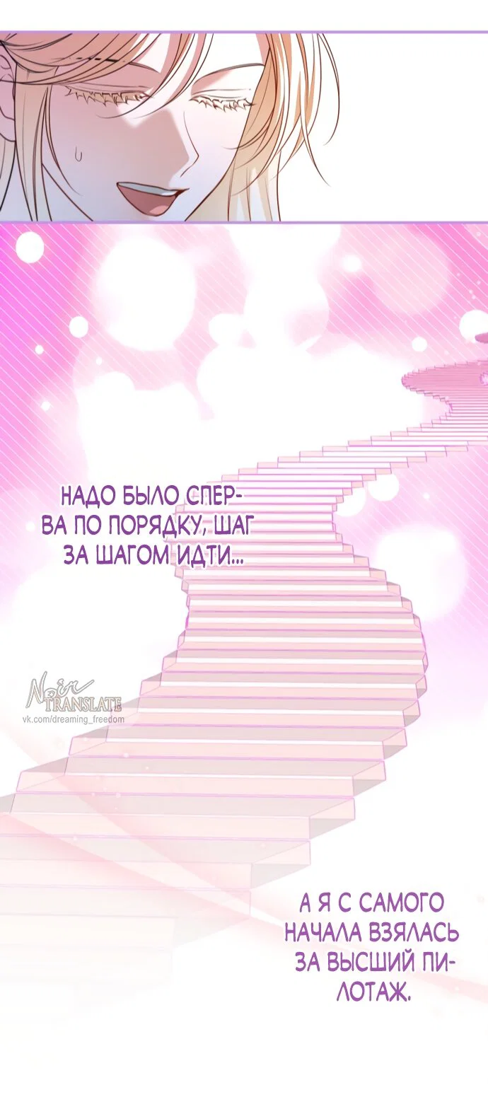 Манга Я застряла с главными героями на необитаемом острове - Глава 30 Страница 5