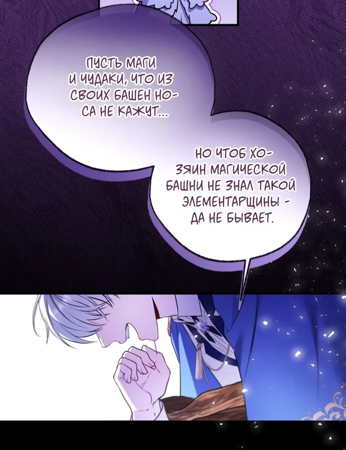 Манга Я застряла с главными героями на необитаемом острове - Глава 30 Страница 9