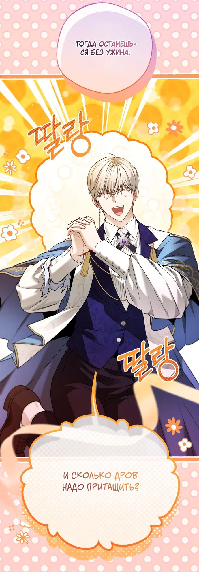 Манга Я застряла с главными героями на необитаемом острове - Глава 30 Страница 36