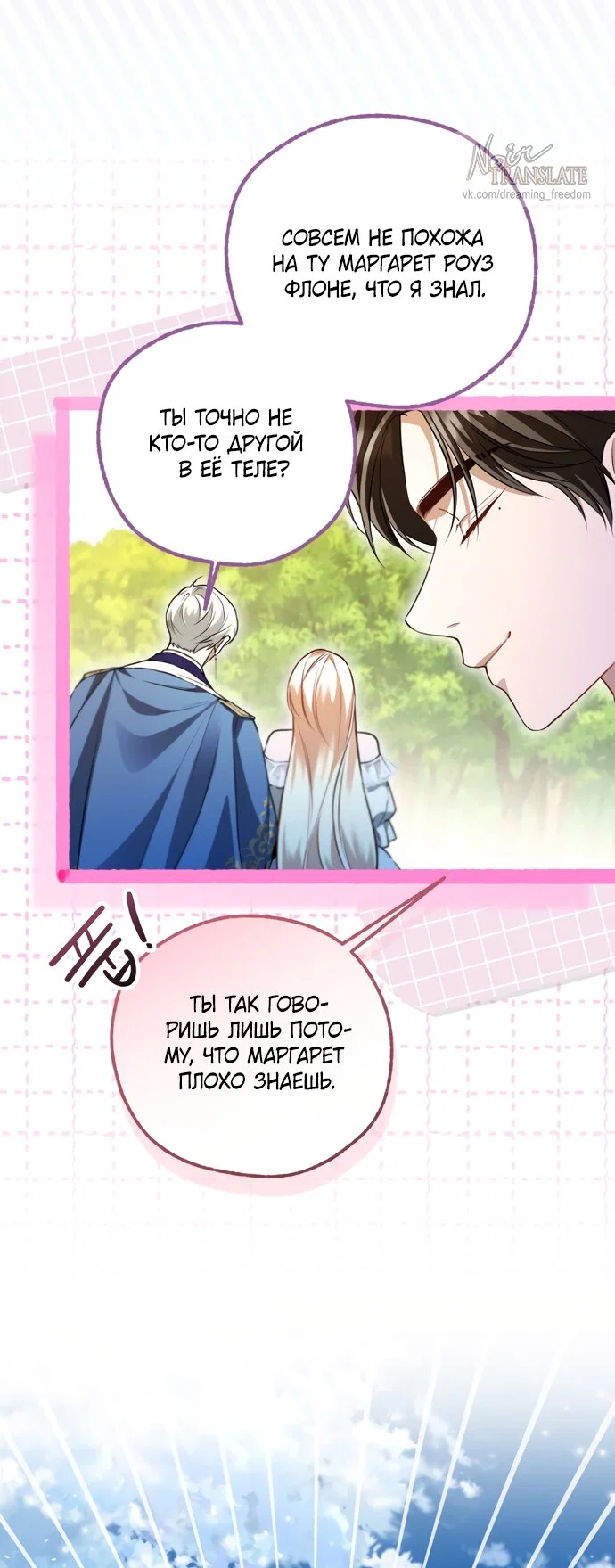 Манга Я застряла с главными героями на необитаемом острове - Глава 30 Страница 48