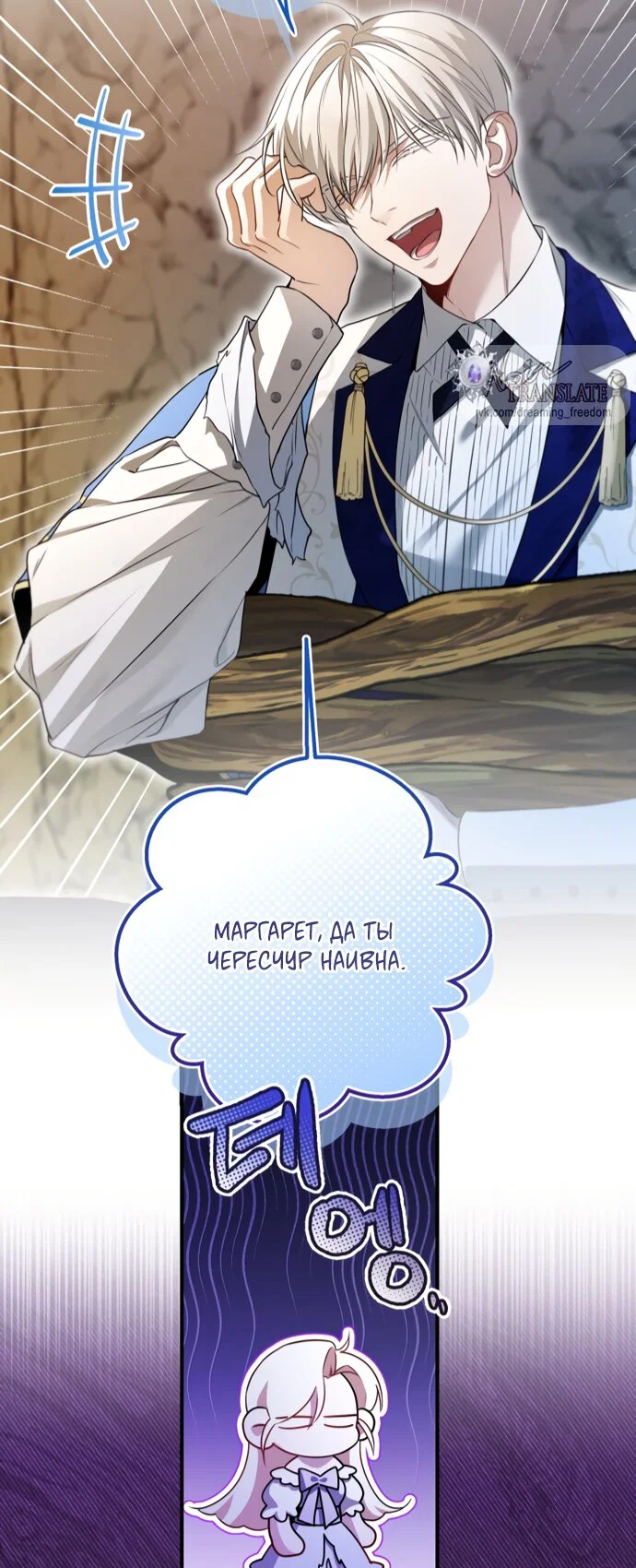 Манга Я застряла с главными героями на необитаемом острове - Глава 30 Страница 8