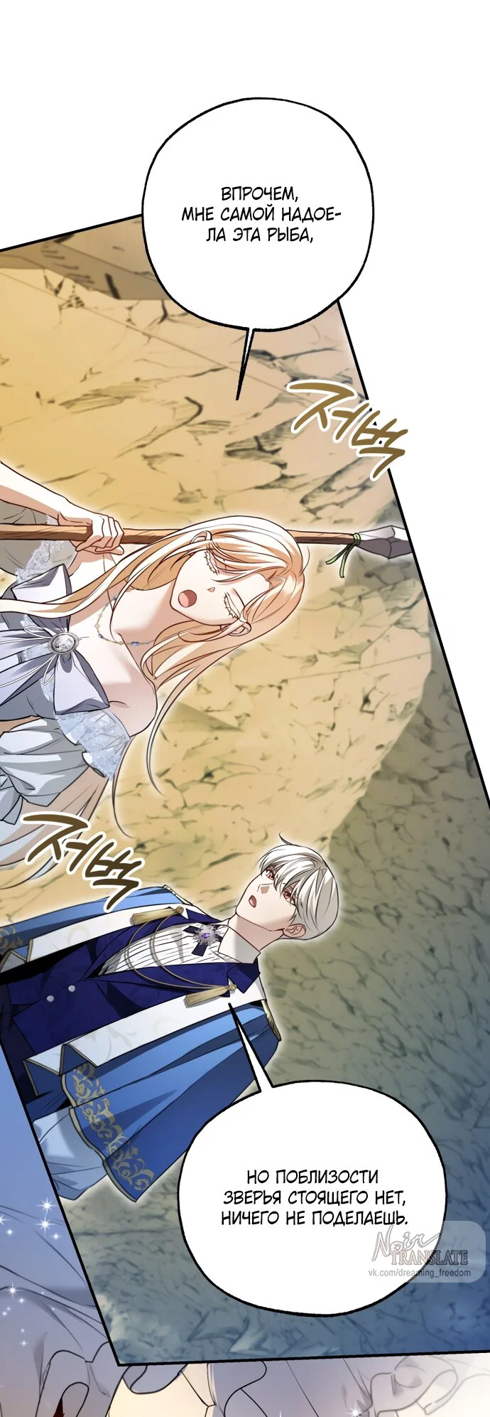 Манга Я застряла с главными героями на необитаемом острове - Глава 30 Страница 21
