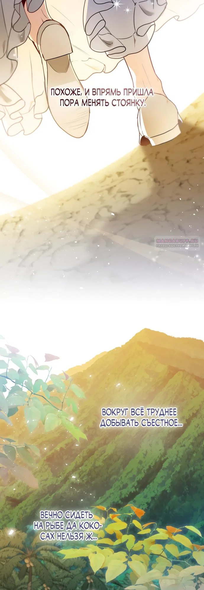 Манга Я застряла с главными героями на необитаемом острове - Глава 30 Страница 22