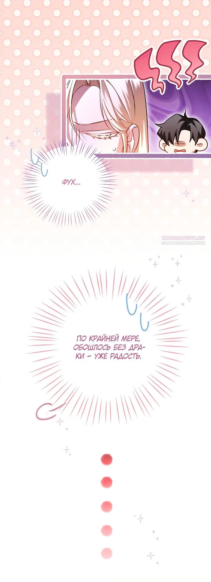 Манга Я застряла с главными героями на необитаемом острове - Глава 30 Страница 38