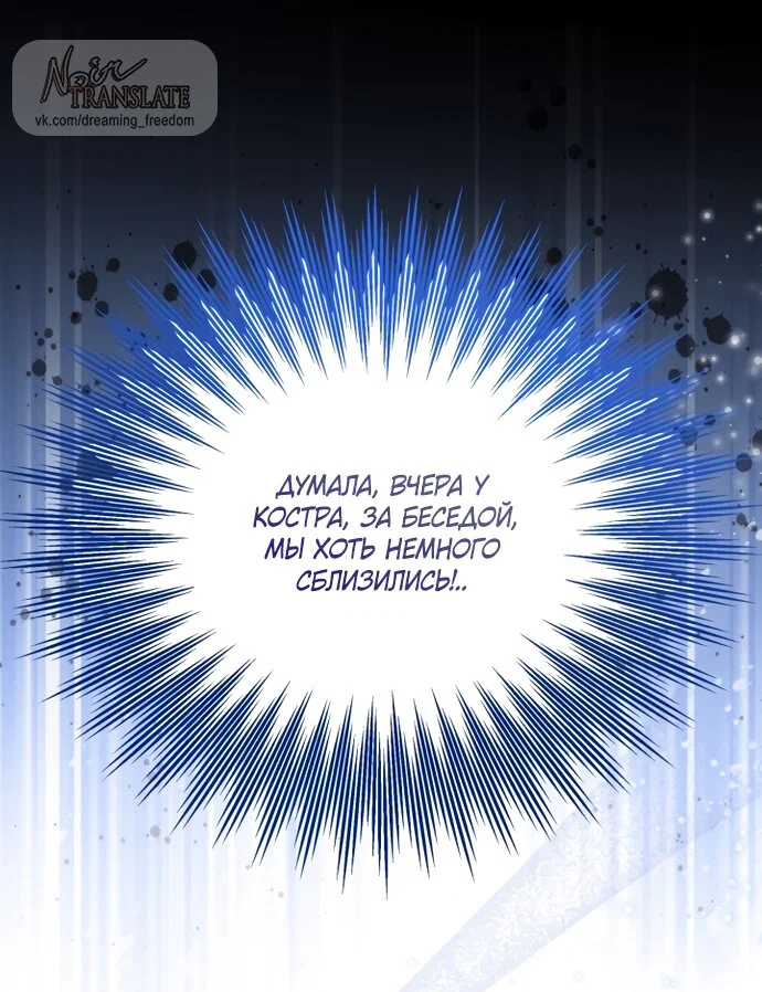 Манга Я застряла с главными героями на необитаемом острове - Глава 30 Страница 33