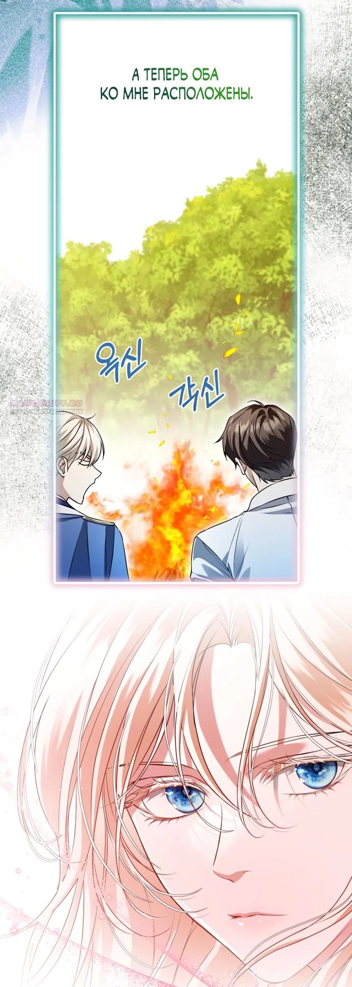 Манга Я застряла с главными героями на необитаемом острове - Глава 30 Страница 54