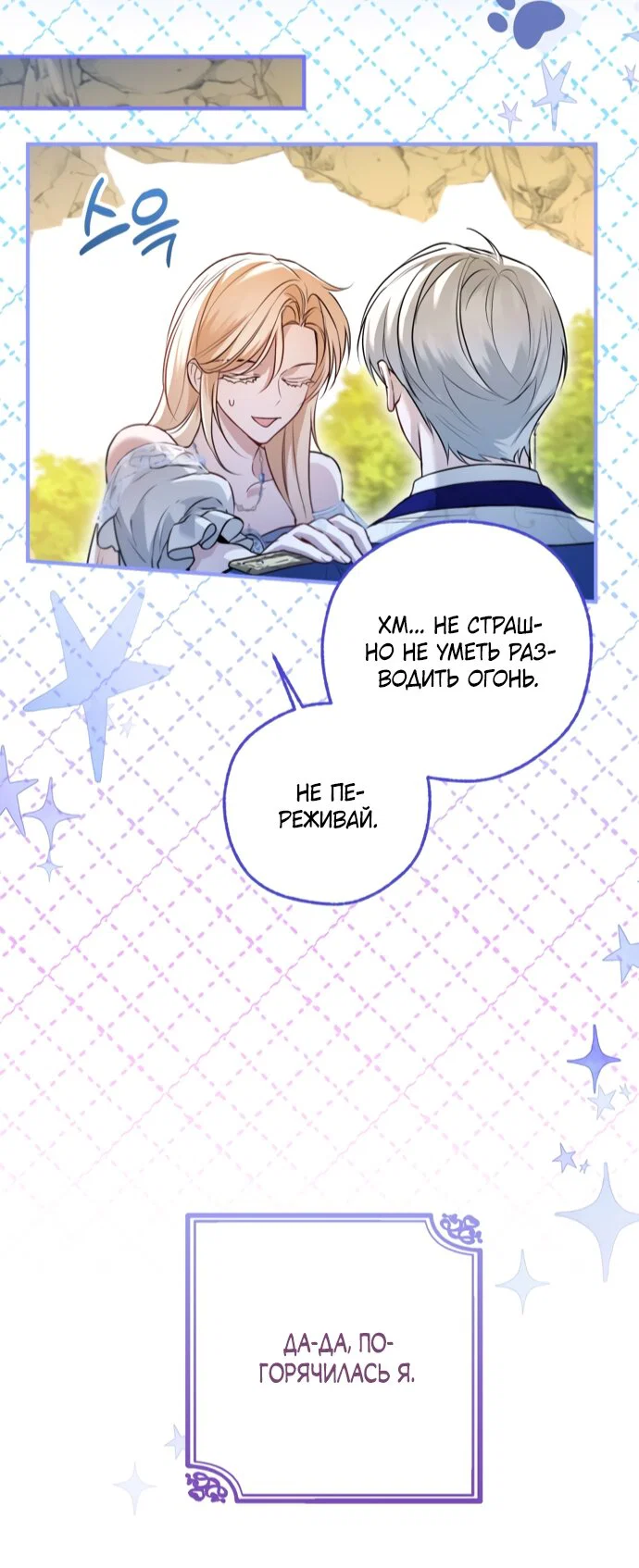 Манга Я застряла с главными героями на необитаемом острове - Глава 30 Страница 4