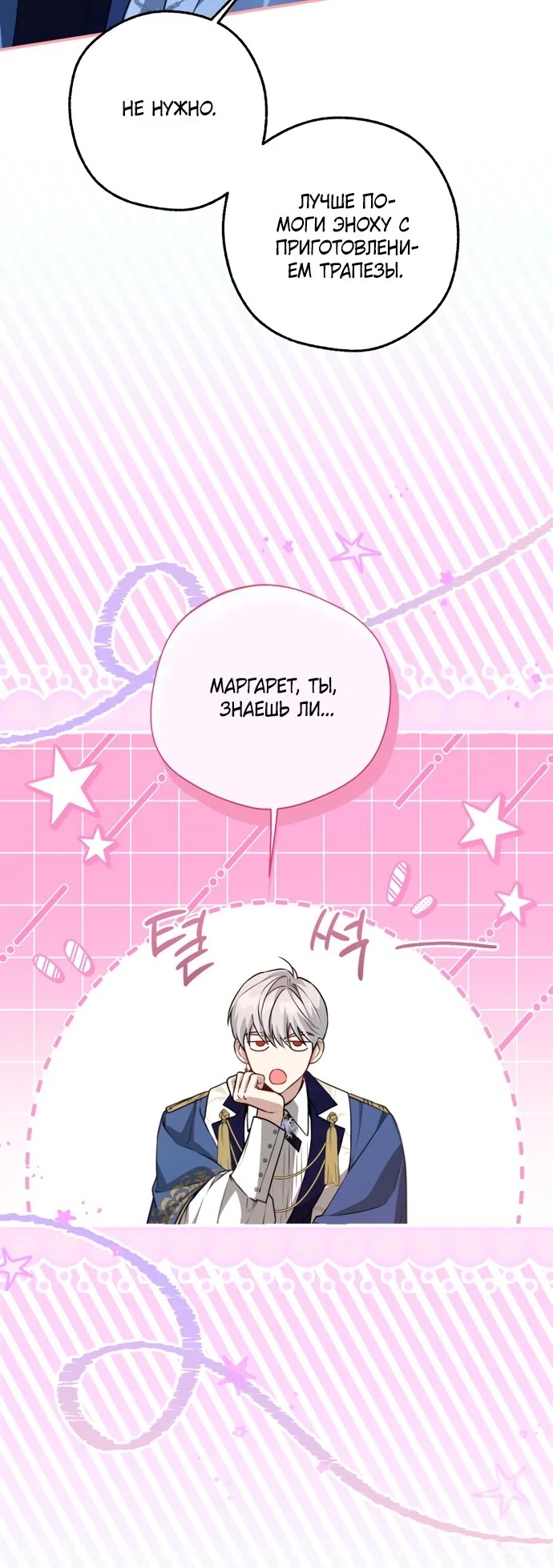 Манга Я застряла с главными героями на необитаемом острове - Глава 30 Страница 47