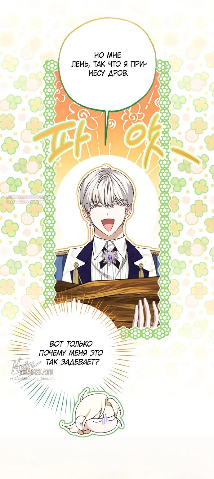 Манга Я застряла с главными героями на необитаемом острове - Глава 30 Страница 14