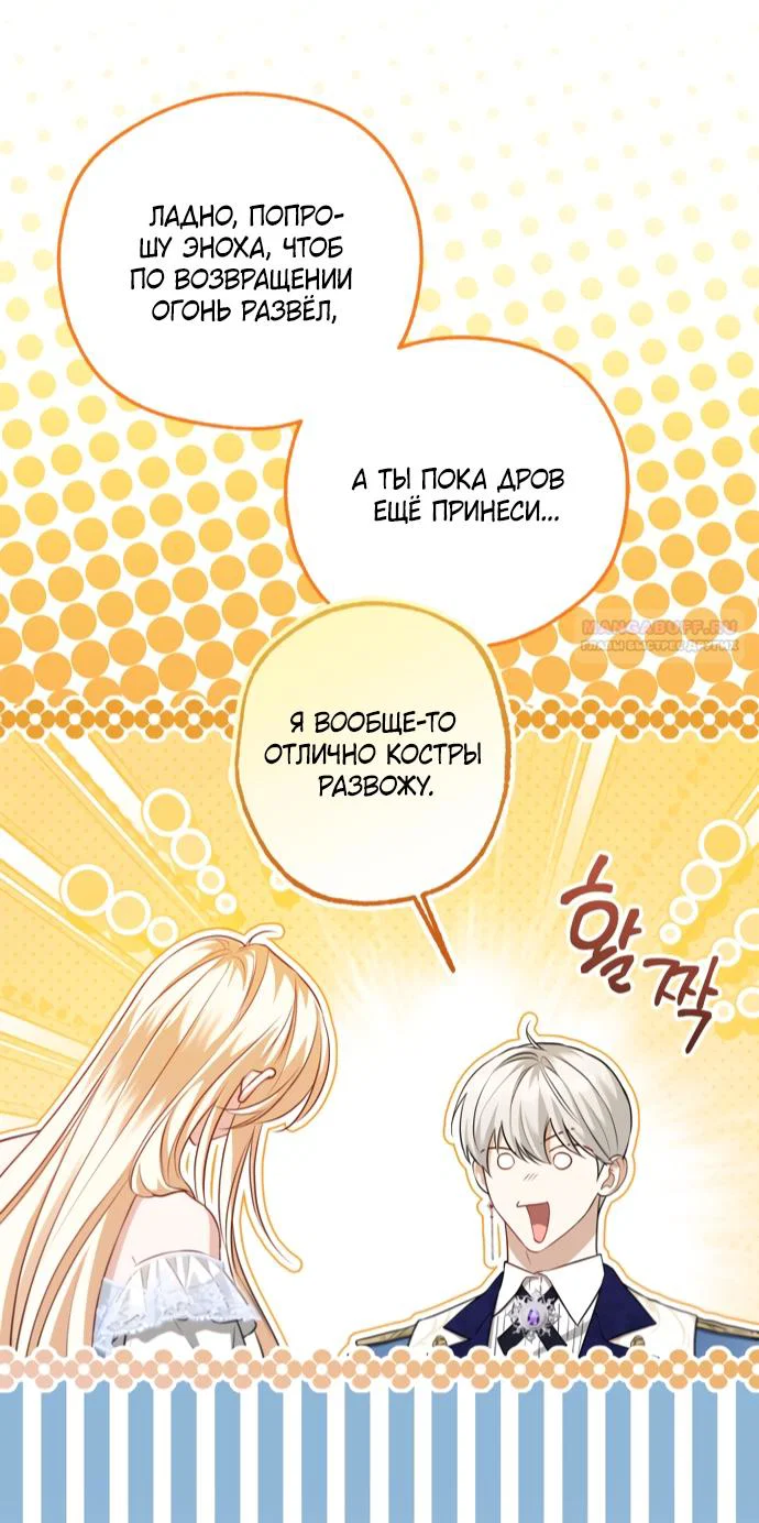 Манга Я застряла с главными героями на необитаемом острове - Глава 30 Страница 6