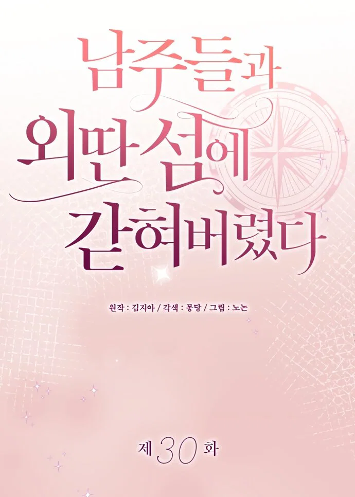 Манга Я застряла с главными героями на необитаемом острове - Глава 30 Страница 39