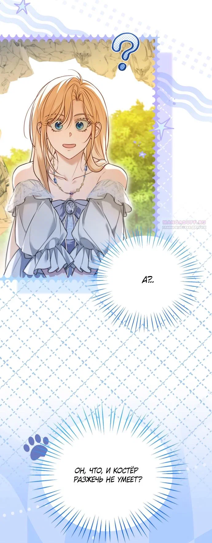 Манга Я застряла с главными героями на необитаемом острове - Глава 30 Страница 2