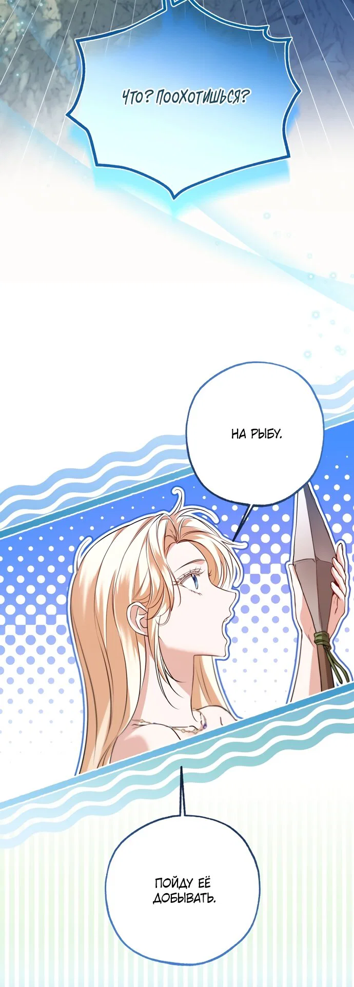 Манга Я застряла с главными героями на необитаемом острове - Глава 30 Страница 16