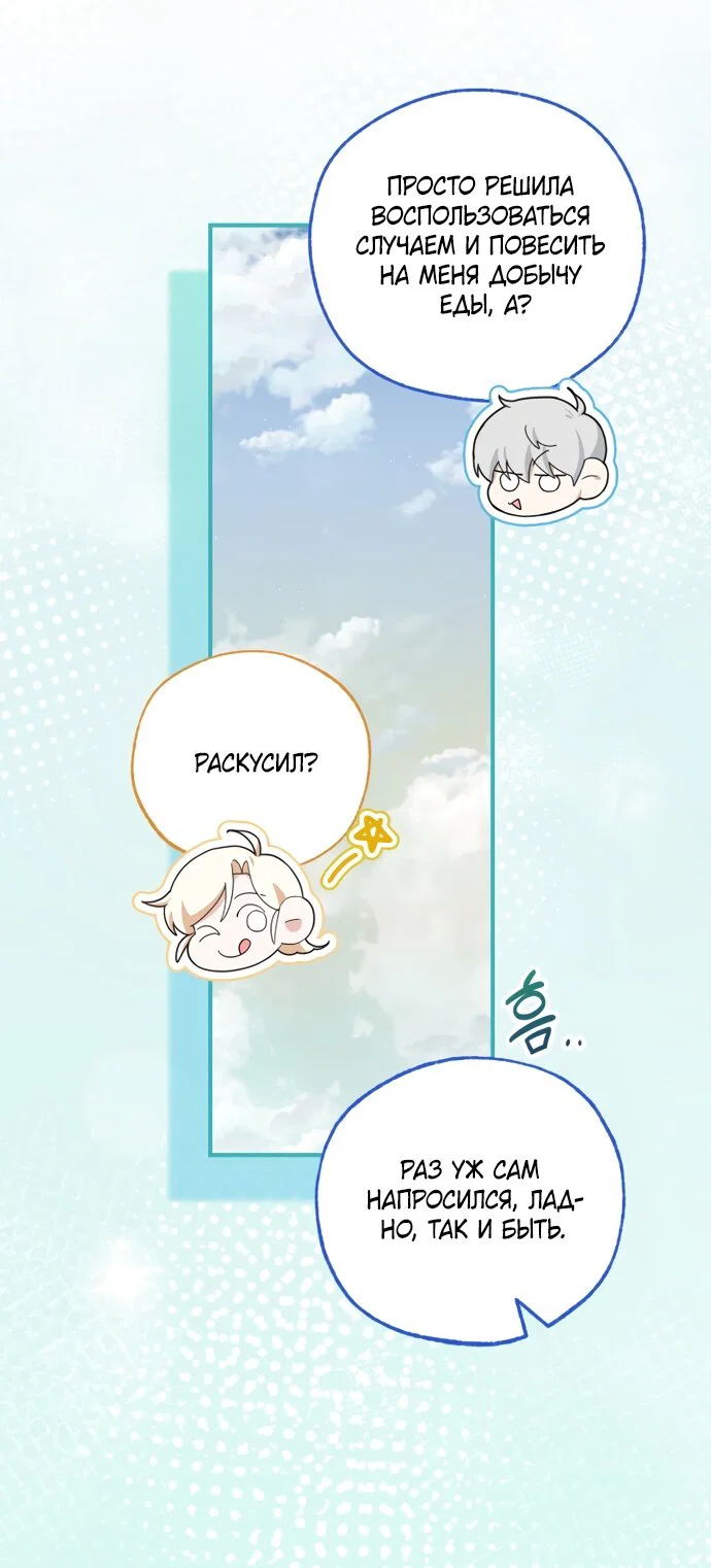 Манга Я застряла с главными героями на необитаемом острове - Глава 33 Страница 19