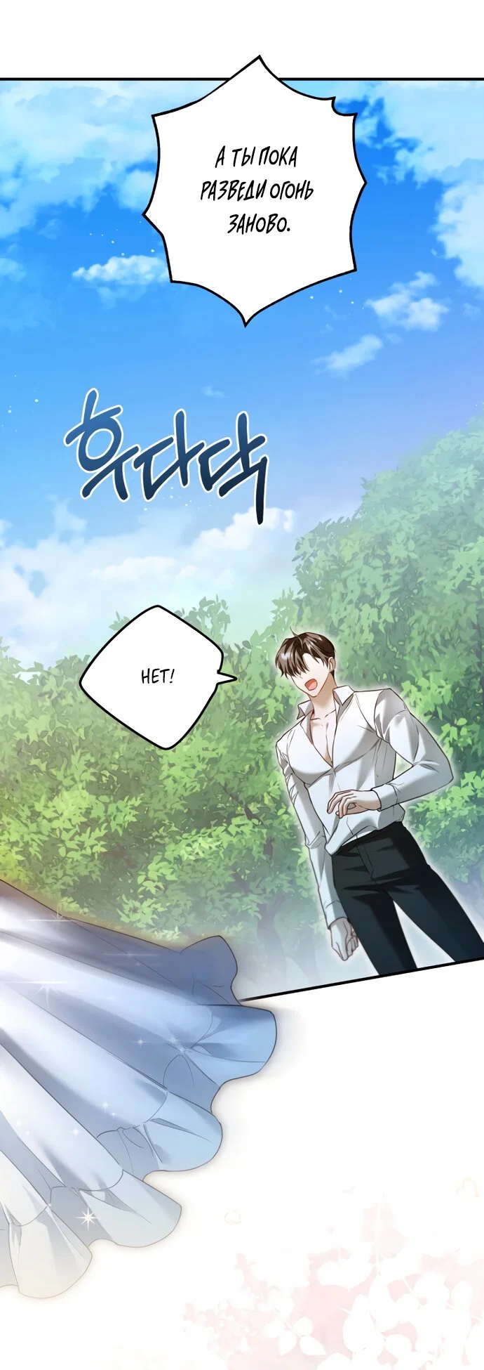 Манга Я застряла с главными героями на необитаемом острове - Глава 33 Страница 39