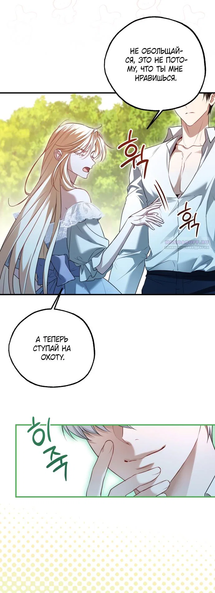 Манга Я застряла с главными героями на необитаемом острове - Глава 33 Страница 34