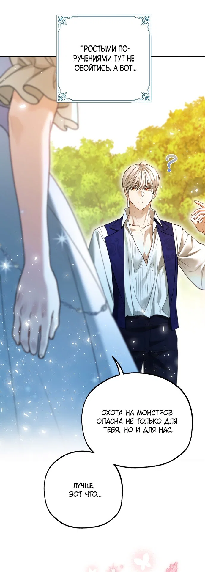 Манга Я застряла с главными героями на необитаемом острове - Глава 33 Страница 11