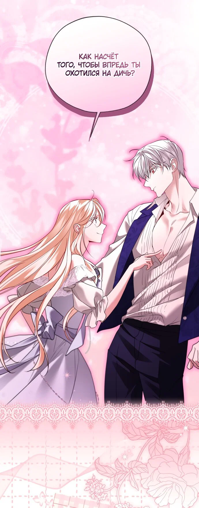 Манга Я застряла с главными героями на необитаемом острове - Глава 33 Страница 13