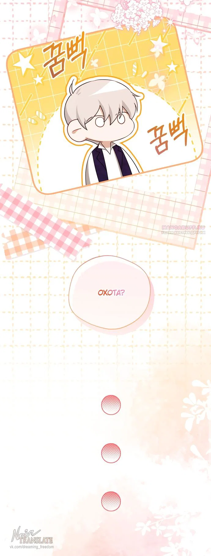 Манга Я застряла с главными героями на необитаемом острове - Глава 33 Страница 14