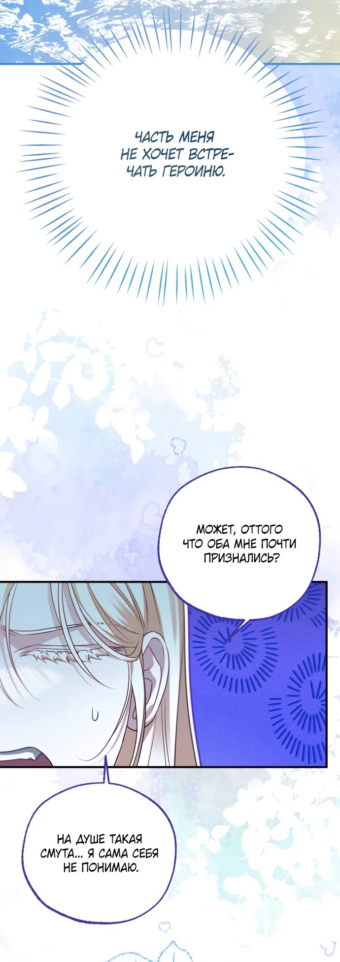 Манга Я застряла с главными героями на необитаемом острове - Глава 33 Страница 51