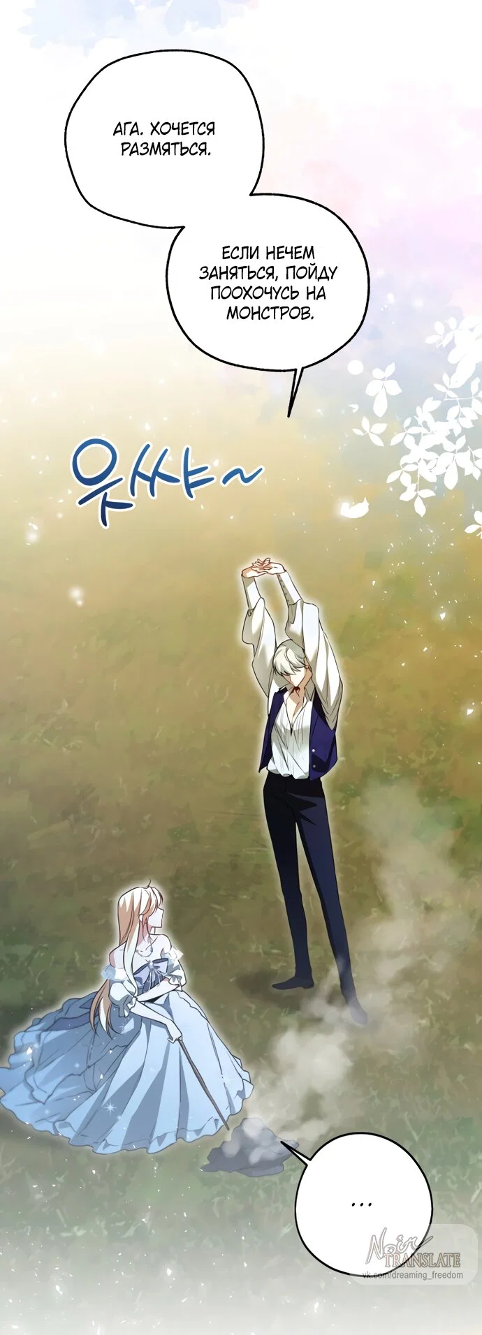 Манга Я застряла с главными героями на необитаемом острове - Глава 33 Страница 7