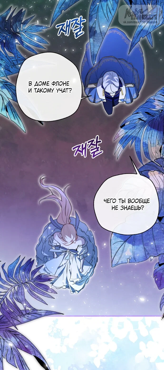 Манга Я застряла с главными героями на необитаемом острове - Глава 32 Страница 23