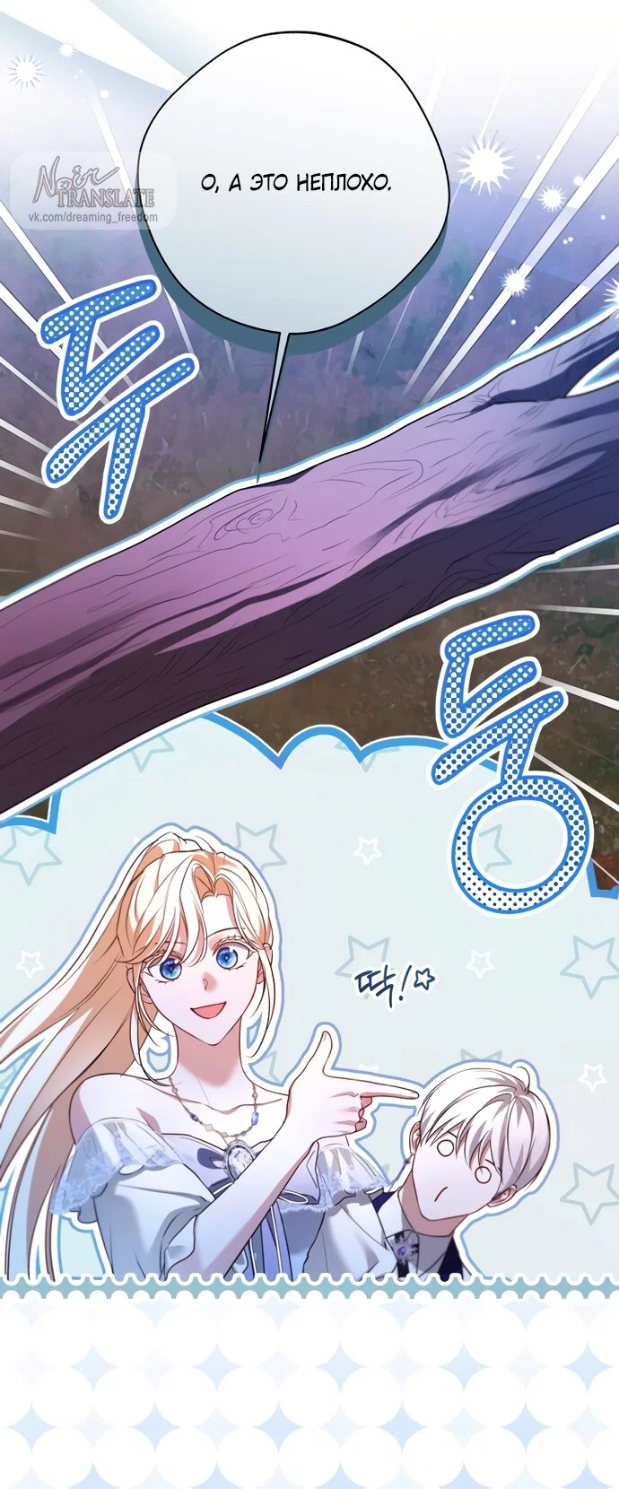 Манга Я застряла с главными героями на необитаемом острове - Глава 32 Страница 25