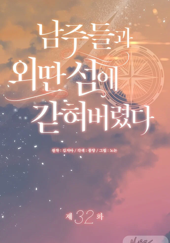 Манга Я застряла с главными героями на необитаемом острове - Глава 32 Страница 17