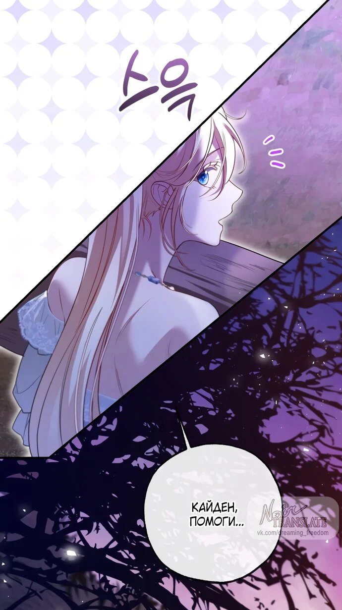 Манга Я застряла с главными героями на необитаемом острове - Глава 32 Страница 27