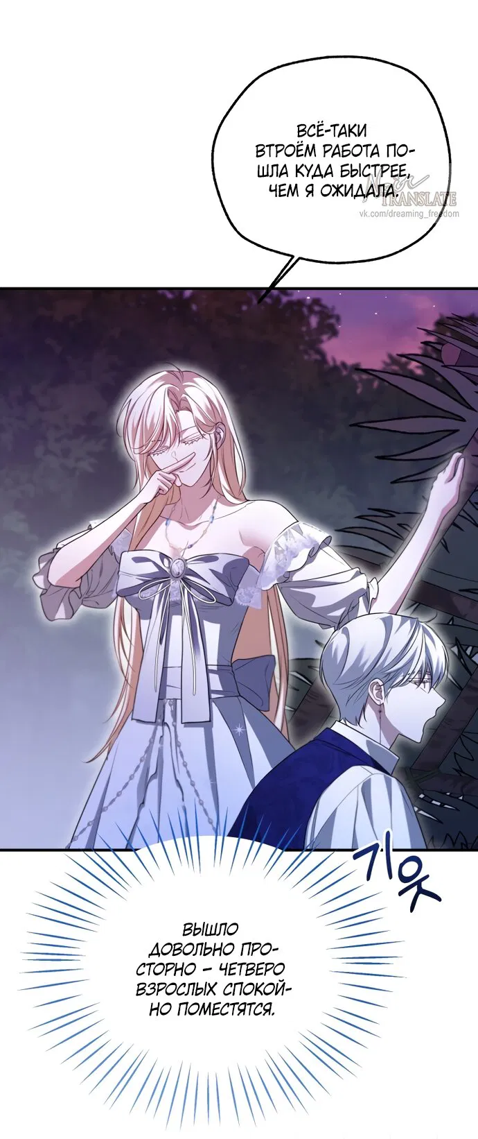 Манга Я застряла с главными героями на необитаемом острове - Глава 32 Страница 37