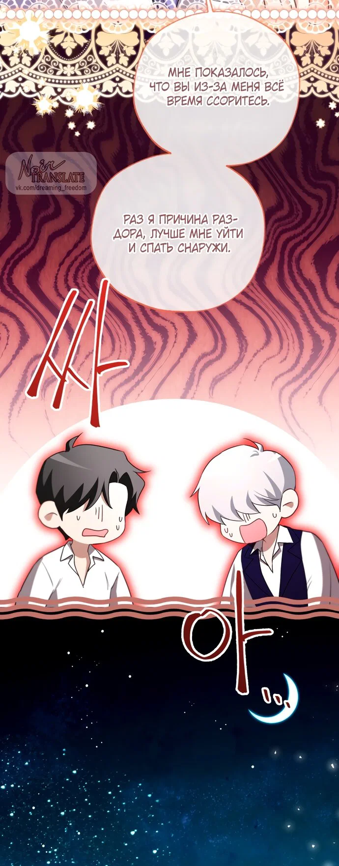 Манга Я застряла с главными героями на необитаемом острове - Глава 32 Страница 61