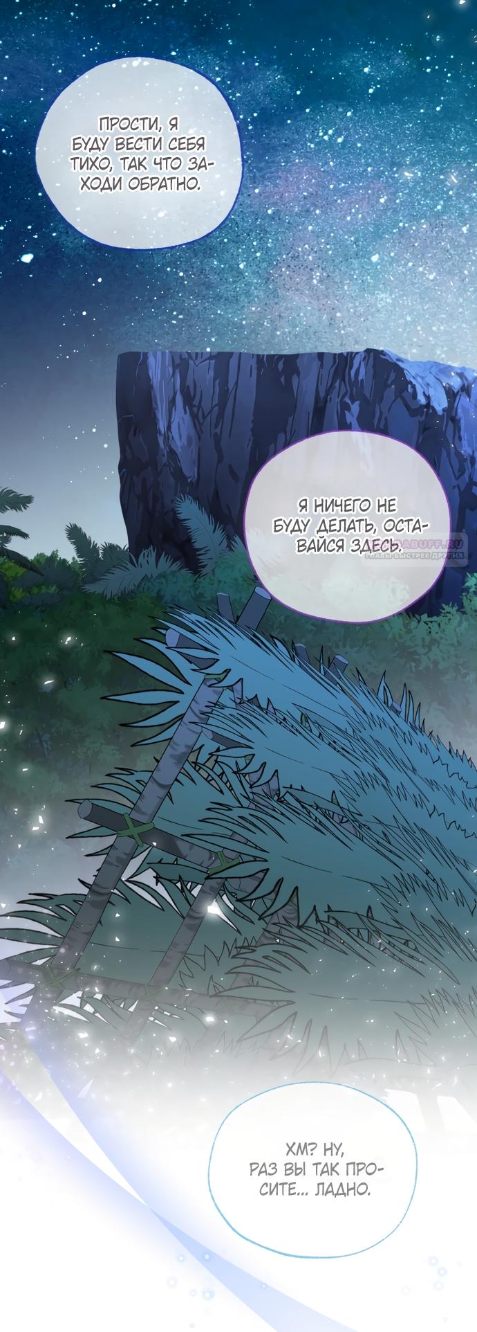 Манга Я застряла с главными героями на необитаемом острове - Глава 32 Страница 62