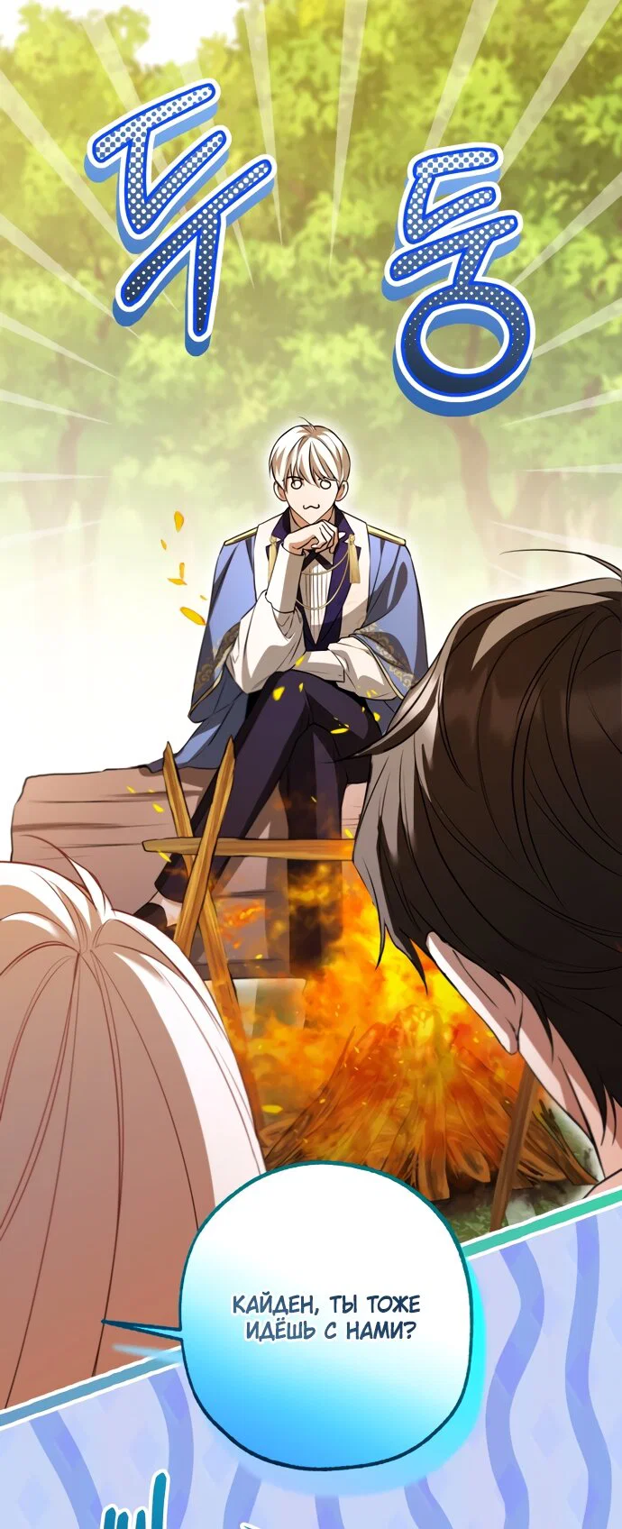 Манга Я застряла с главными героями на необитаемом острове - Глава 31 Страница 23