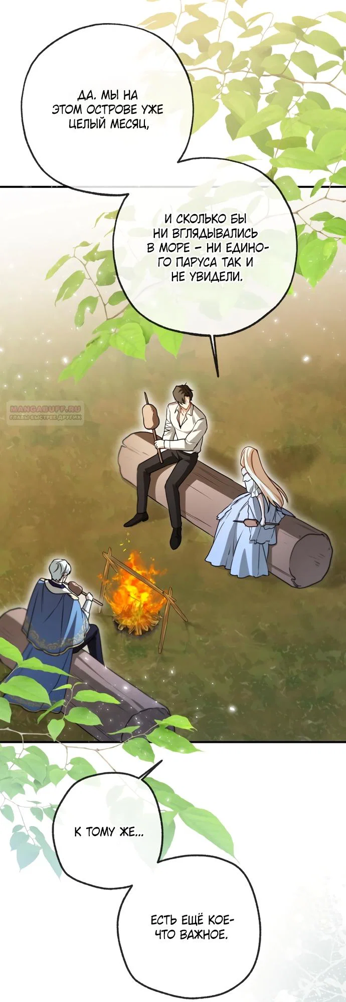 Манга Я застряла с главными героями на необитаемом острове - Глава 31 Страница 14