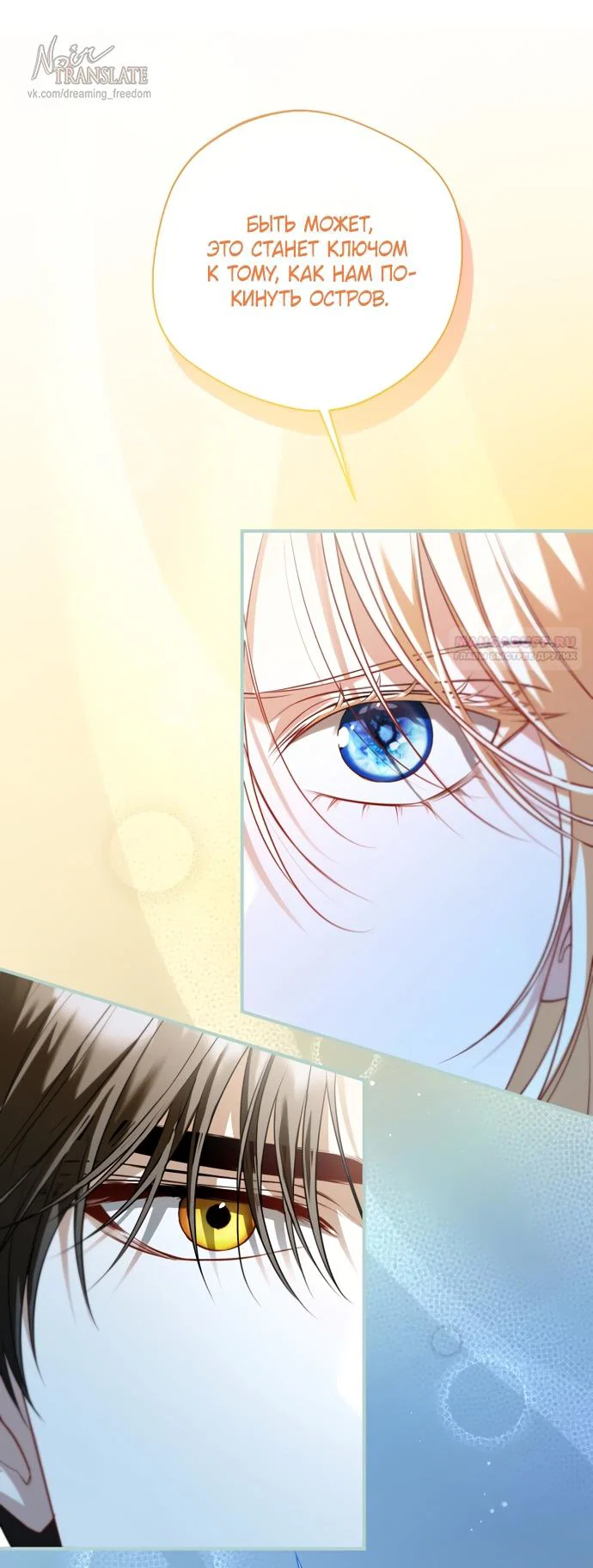 Манга Я застряла с главными героями на необитаемом острове - Глава 31 Страница 18