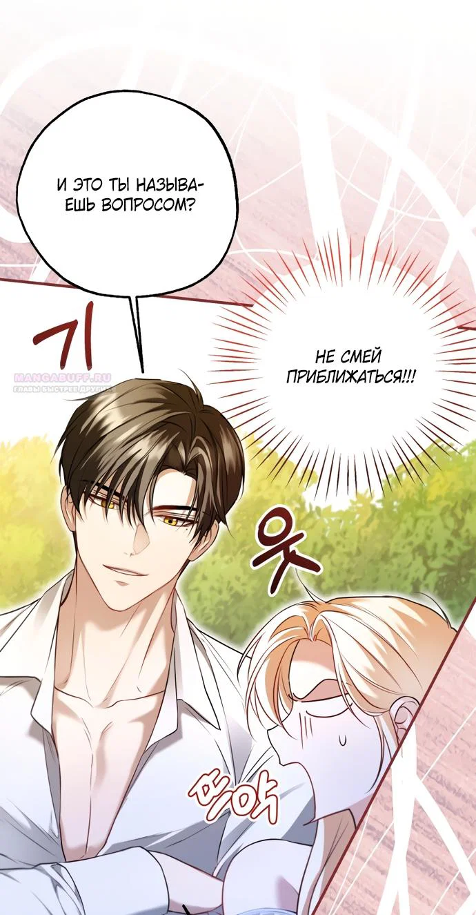 Манга Я застряла с главными героями на необитаемом острове - Глава 31 Страница 26