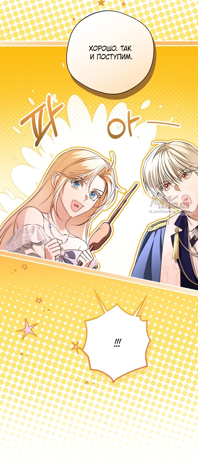 Манга Я застряла с главными героями на необитаемом острове - Глава 31 Страница 20