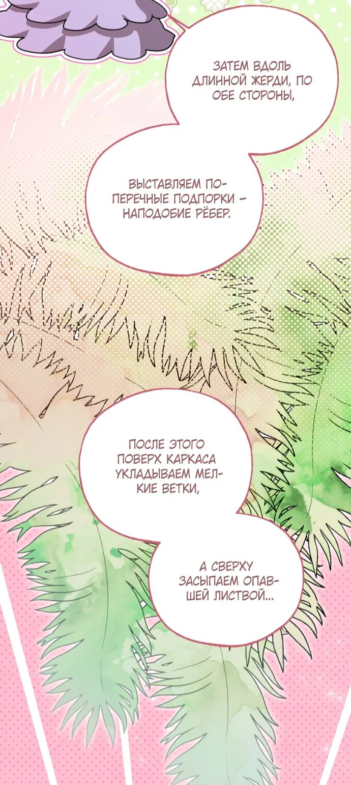 Манга Я застряла с главными героями на необитаемом острове - Глава 31 Страница 49