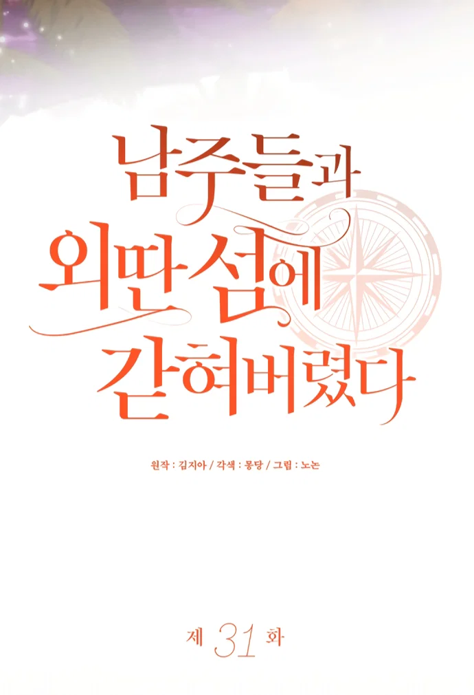 Манга Я застряла с главными героями на необитаемом острове - Глава 31 Страница 35