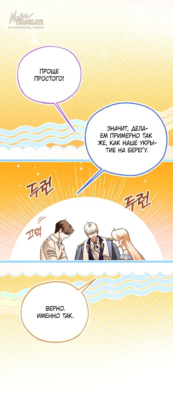 Манга Я застряла с главными героями на необитаемом острове - Глава 31 Страница 52