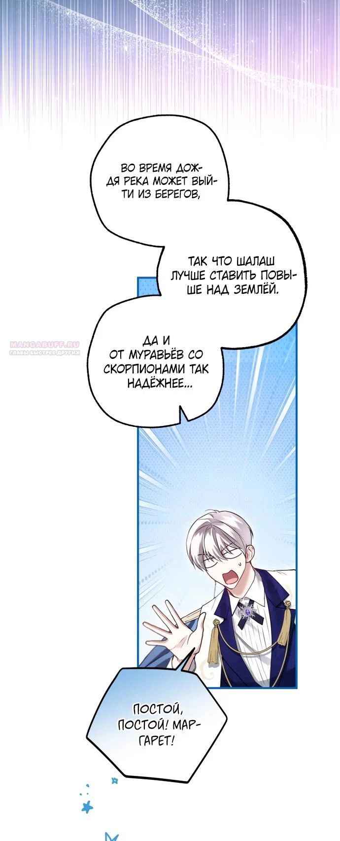 Манга Я застряла с главными героями на необитаемом острове - Глава 31 Страница 42