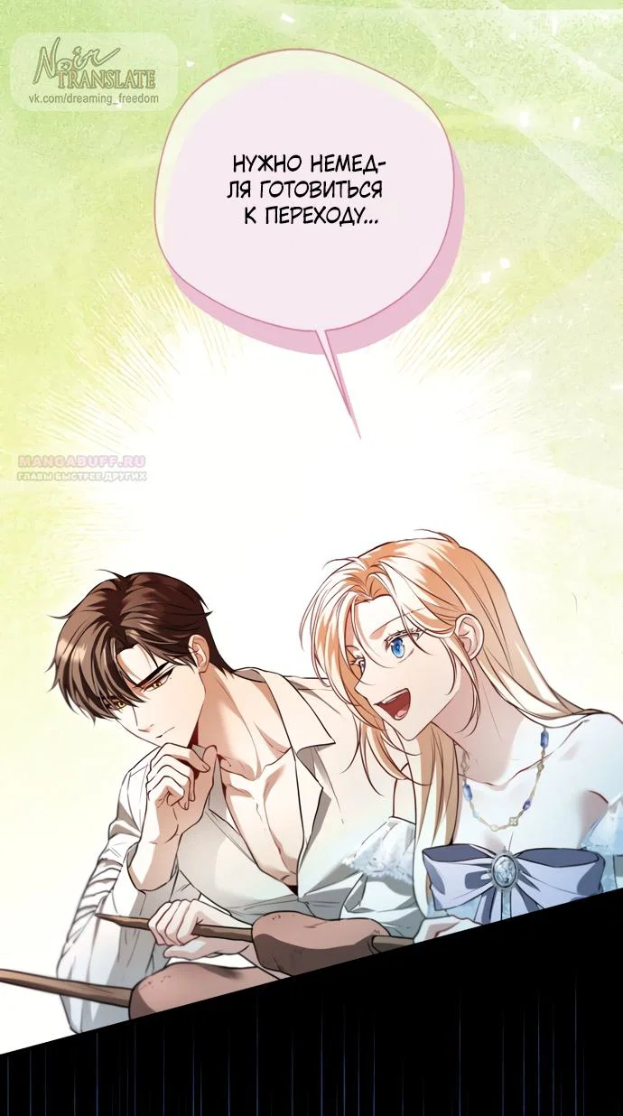 Манга Я застряла с главными героями на необитаемом острове - Глава 31 Страница 6