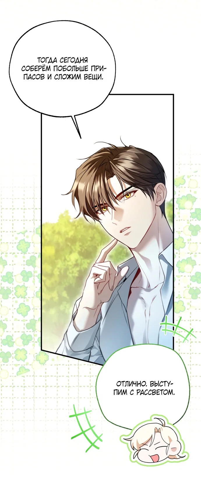 Манга Я застряла с главными героями на необитаемом острове - Глава 31 Страница 21
