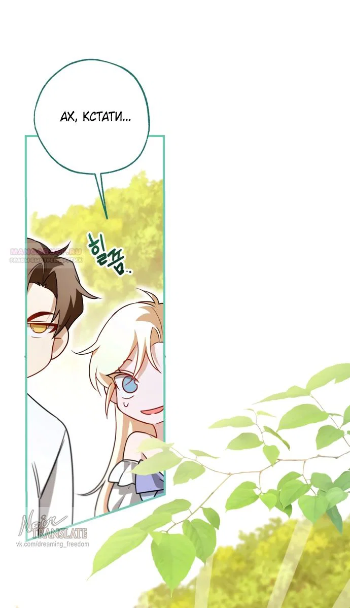 Манга Я застряла с главными героями на необитаемом острове - Глава 31 Страница 22