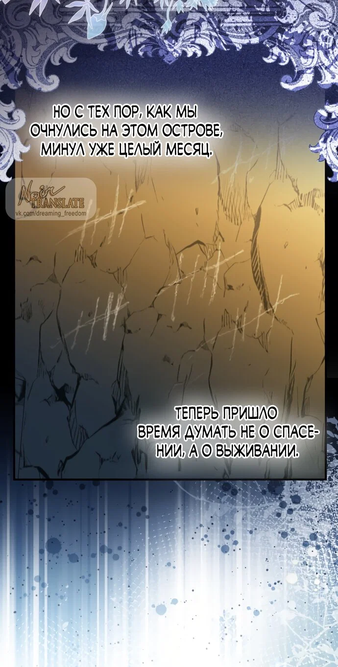 Манга Я застряла с главными героями на необитаемом острове - Глава 31 Страница 11